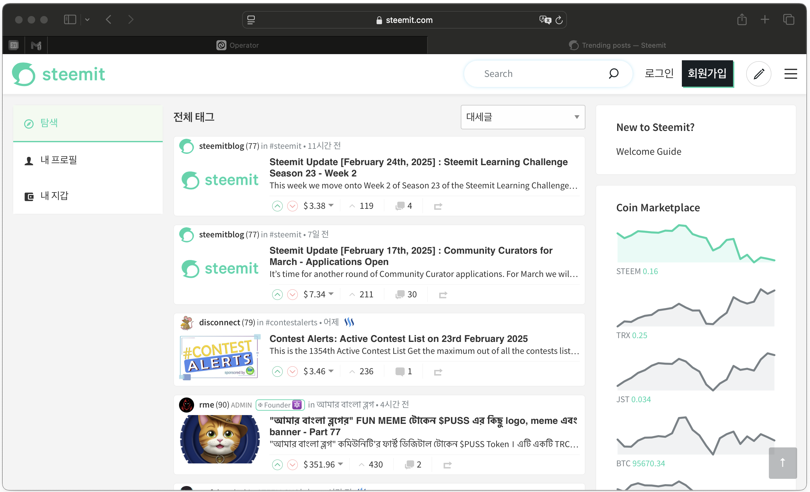 탈중앙화 블로그 스팀잇의 PC화면