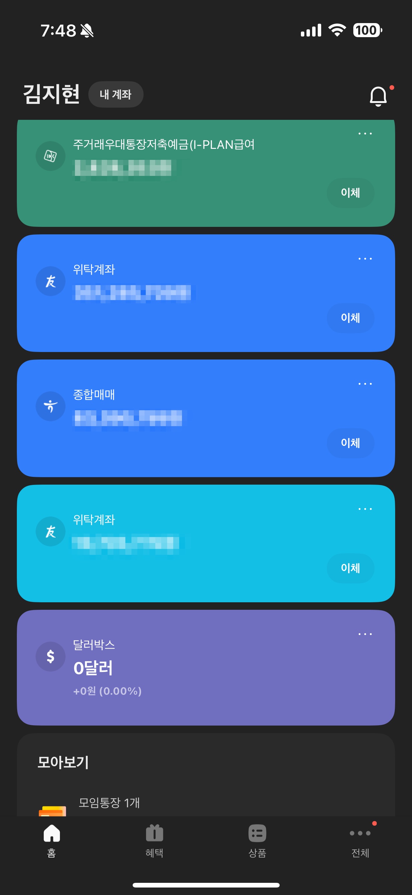 카카오뱅크 앱 내 화면