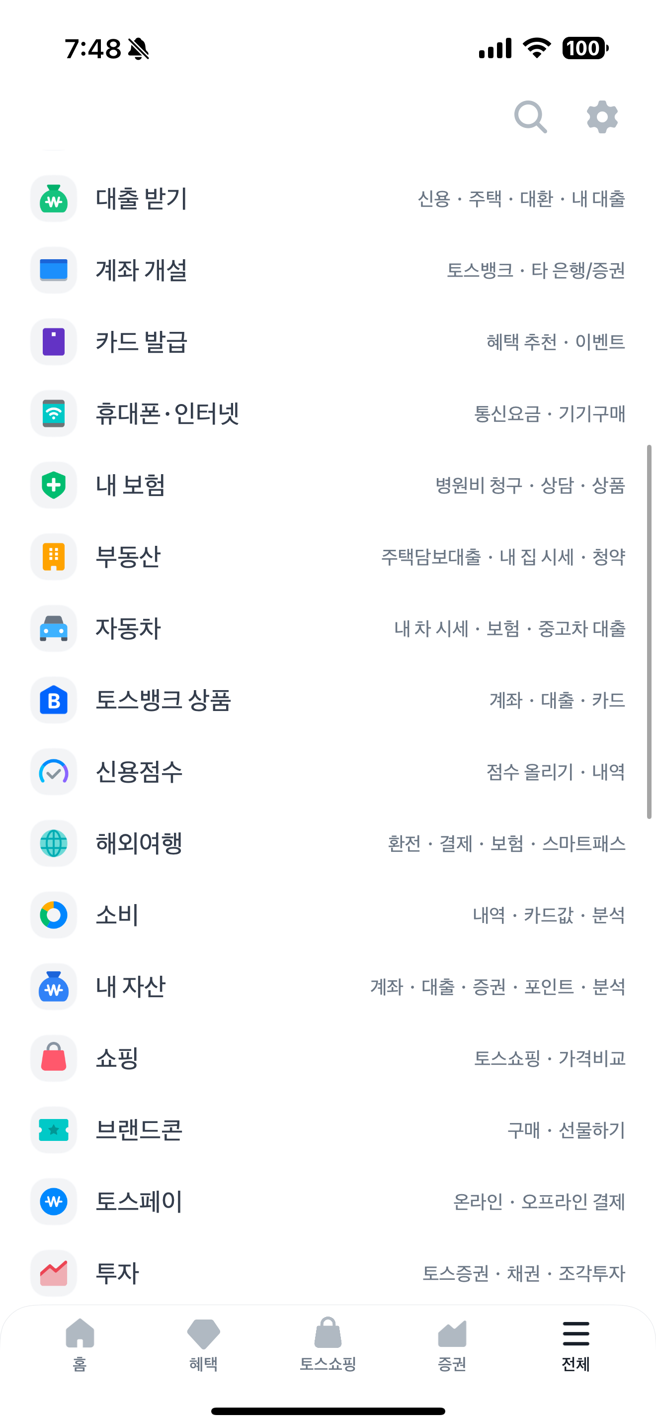 토스앱 내 금융 서비스 화면