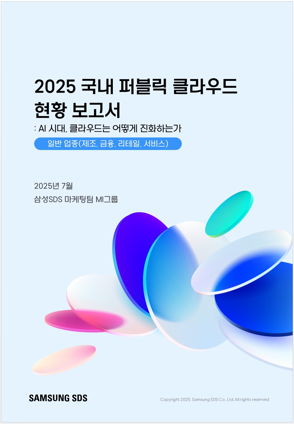 img-250717-02-domestic-public-cloud-service-status-private
