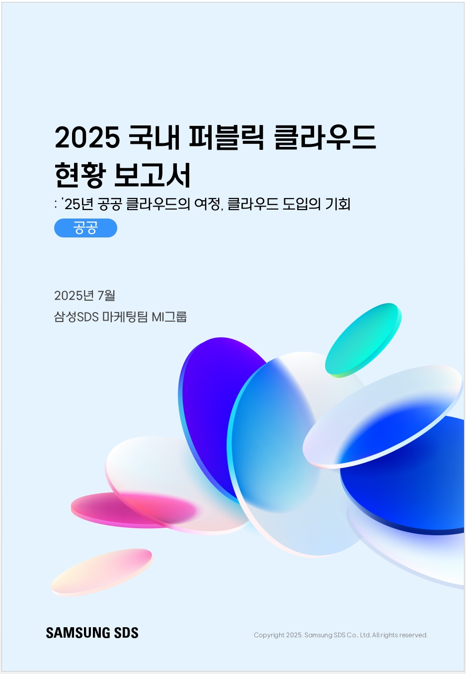 img-250718-08-domestic-public-cloud-service-status-public