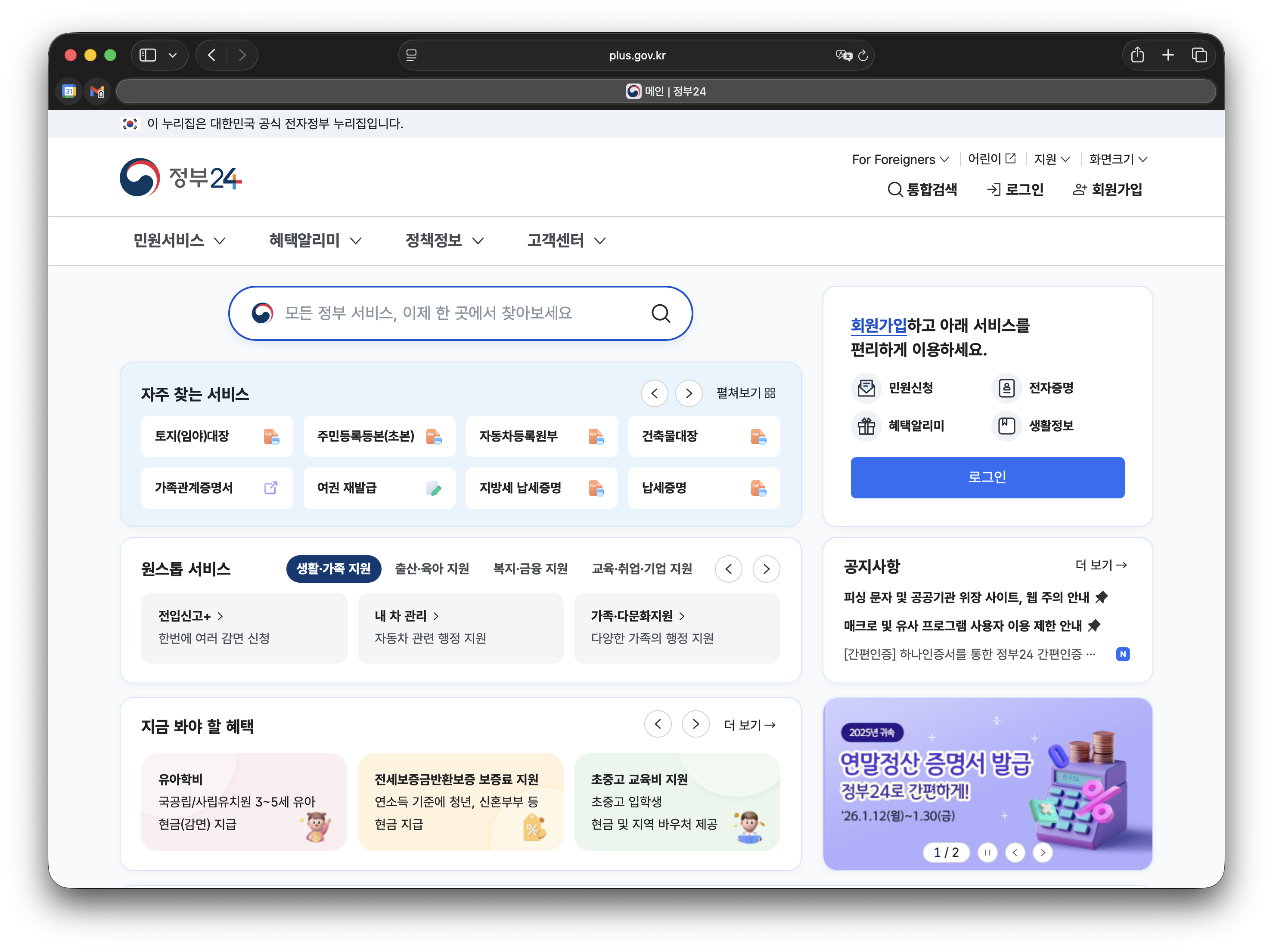 정부24 홈페이지 캡쳐화면