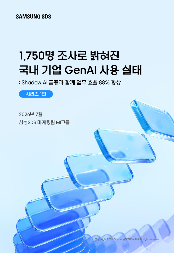1,750명 조사로 밝혀진 국내 기업 GenAi 사용 실태