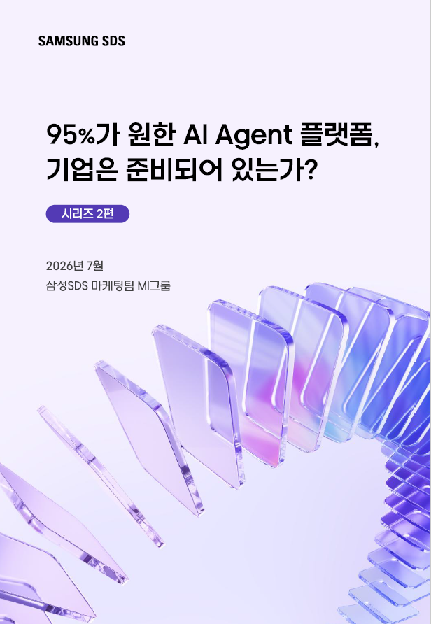 95%는 기업용 AI Agent 플랫폼을 원한다, 기업은 준비되어 있는가