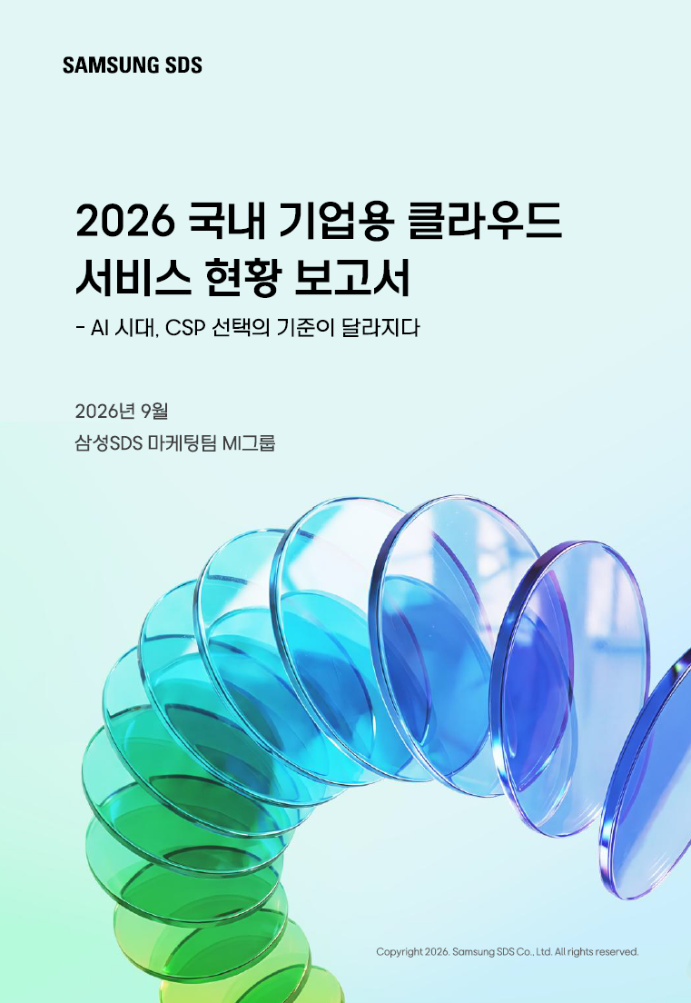 2026 국내 기업용 클라우드 서비스 현황보고서