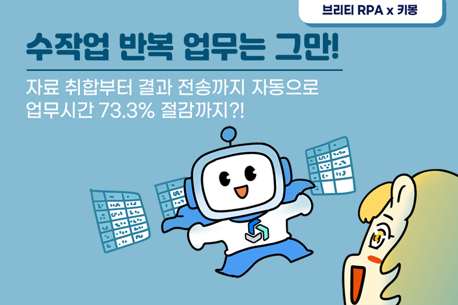 넘쳐나는 굿 아이디어를 위해! 단순 반복 업무는 이제 그만! 썸네일 이미지