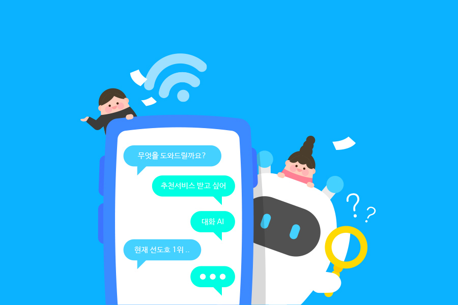 챗GPT! 대화형 AI 챗봇에 꼭 필요한 4가지 인터랙션 썸네일 이미지