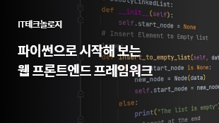 파이썬으로 시작해 보는 웹 프론트엔드 프레임워크 썸네일 이미지