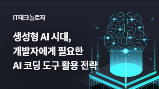 생성형 AI 시대, 개발자에게 필요한 AI 코딩 도구 활용 전략 썸네일 이미지