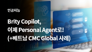 Brity Copilot、今パーソナルエージェントに！ （+ベトナムCMCグローバルケース）|インサイトレポート