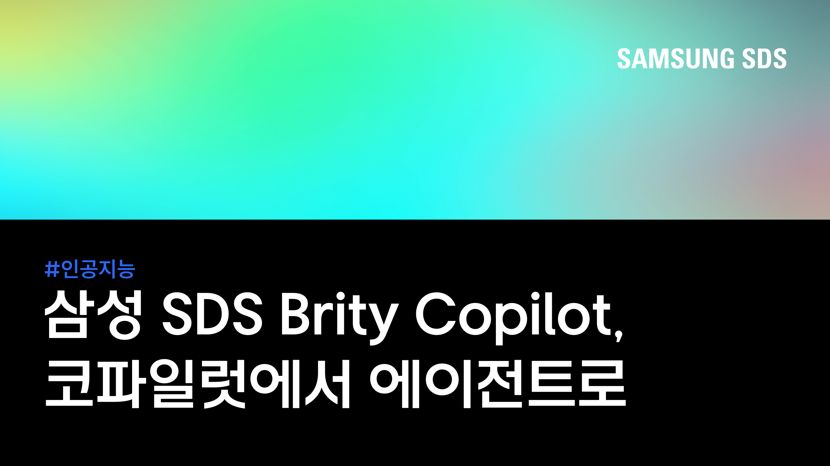 Brity Copilot, 이제 Personal Agent로! (+베트남 CMC Global 사례) 썸네일 이미지