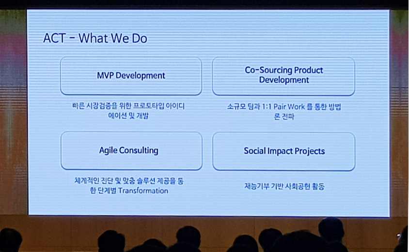 현재 ACT(Agile Core Team)가 하는 업무 영역