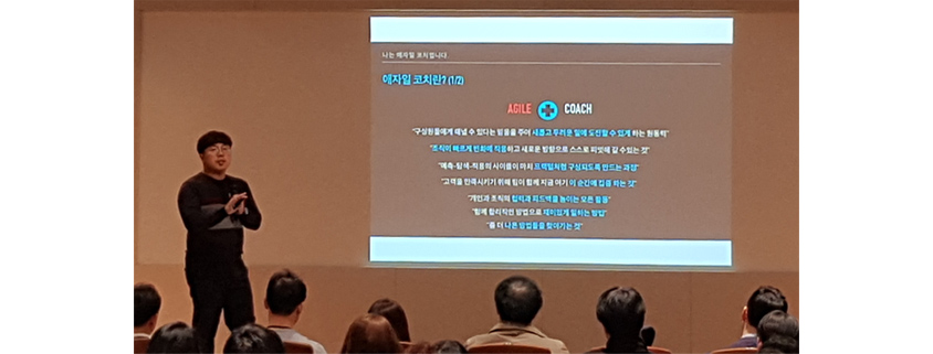 11번가에서 애자일 코치를 수행하고 계시는 신원님