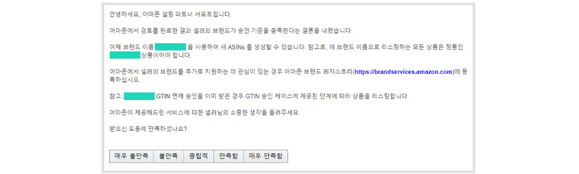 아마존 셀러센트럴의 CASE 답변 