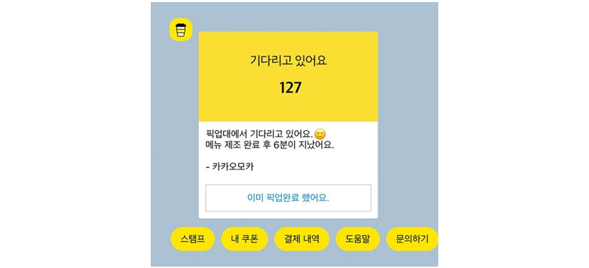 카카오톡 주문하기에서 시각 중심 유형의 인터랙션 사례