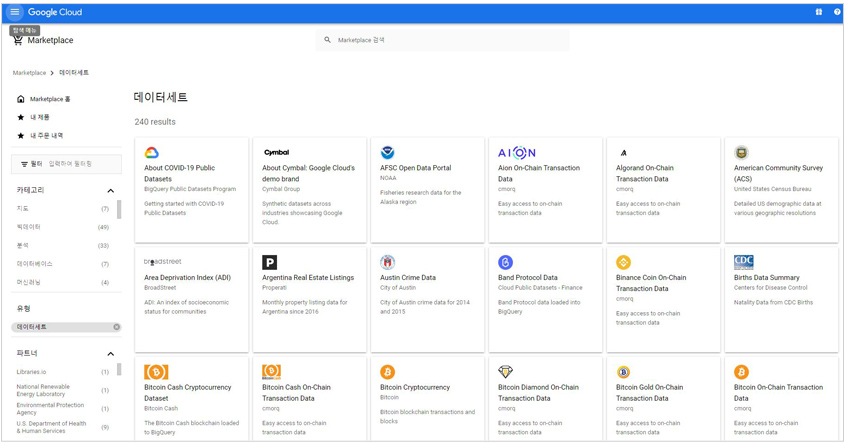 구글 마켓플레이스 데이터 세트