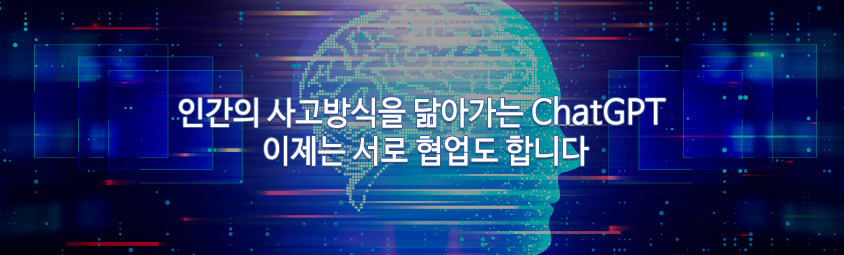 인간의 사고방식을 닮아가는 ChatGPT, 이제는 서로 협업도 합니다