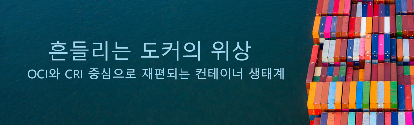 흔들리는 도커(docker)의 위상-oci와cri중심으로 재편되는 컨테이너 생태계