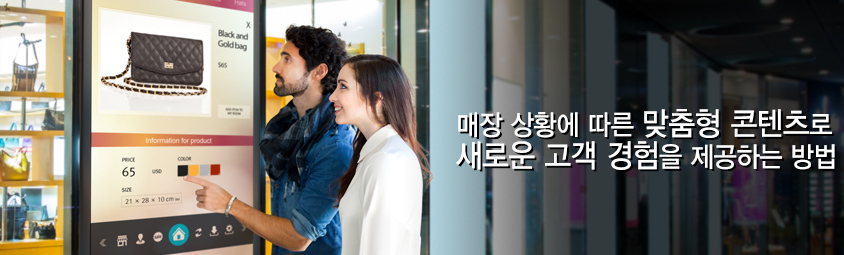 매장 상황에 따른 맞춤형 콘텐츠로 새로운 고객 경험을 제공하는 방법