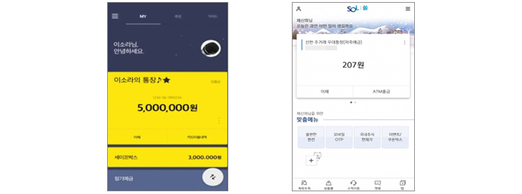 ‘Simple UX’를 제공하는 모바일뱅킹서비스