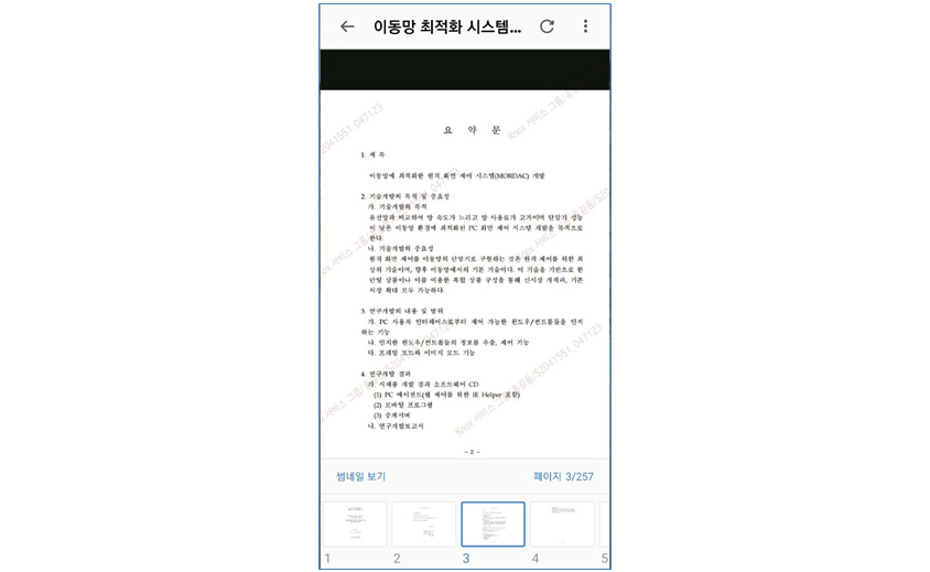 워터마크로 사용자 정보와 식별자를 표시한 문서