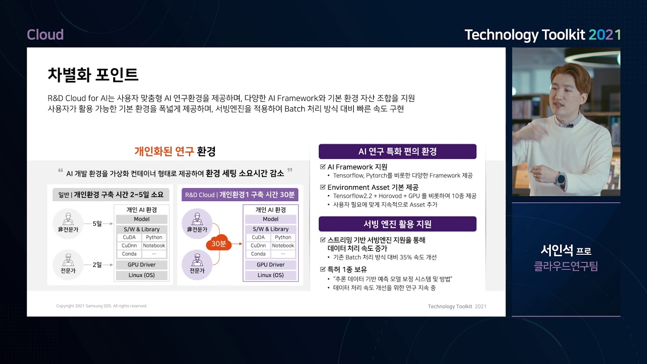 Kubernetes 기반 AI 연구개발용 GPU 클러스터링 기술 동영상 캡쳐 화면