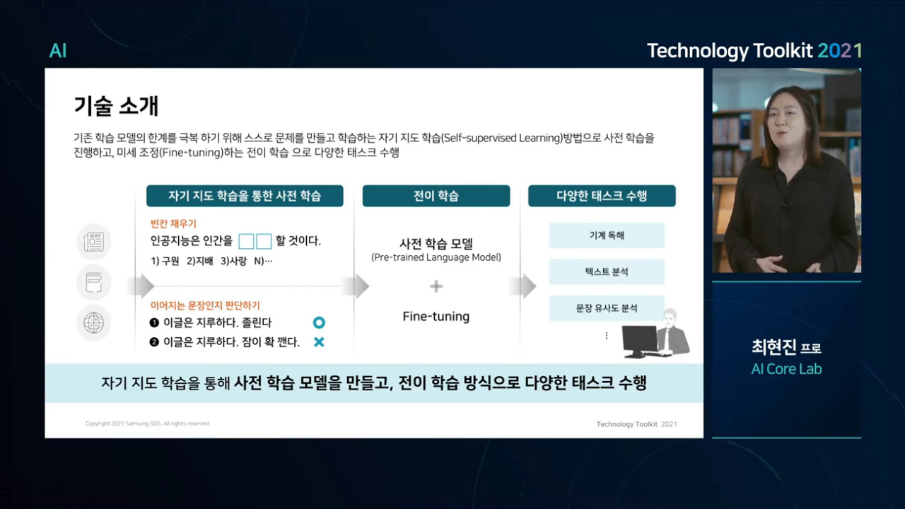 한글 언어모델과 활용 기술