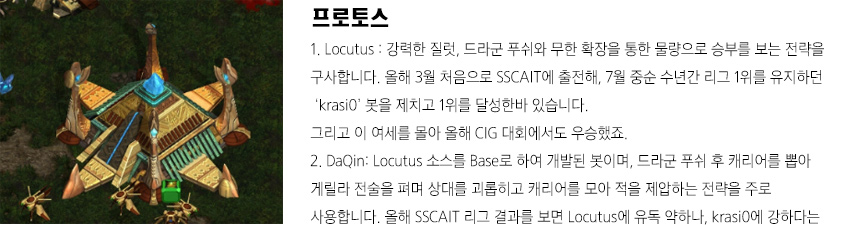 프로토스 화면