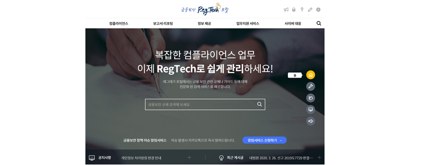 레그테크포털 화면에, 검색창이 있고 검색창에 금융보안 규제 검색해보세요 텍스트가 있는 포털 화면캡쳐