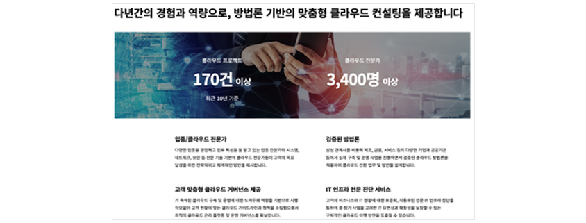 sds 클라우드 컨설팅 페이지