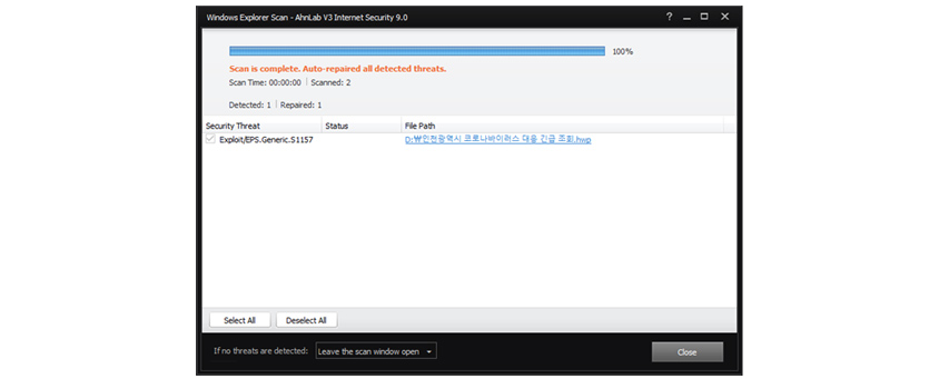 AhnLab의 V3 제품이 한글 파일을 진단한 샘플 화면