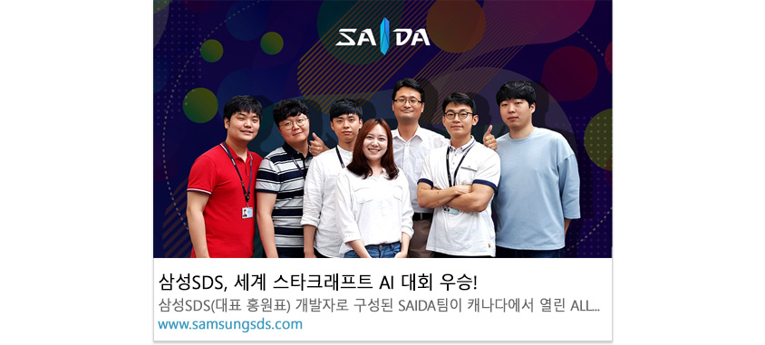 삼성SDS SAIda팀 사진