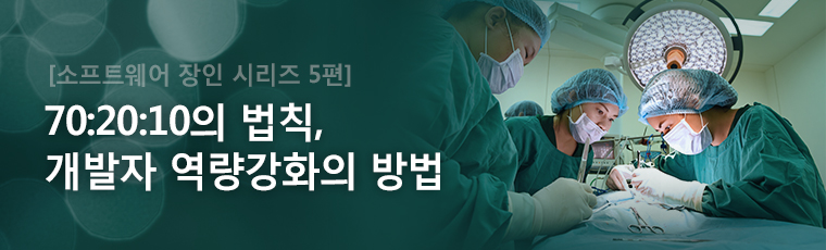 개발자 역량강화의 방법