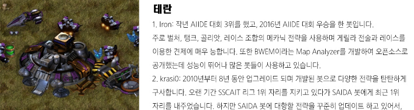 테란 화면
