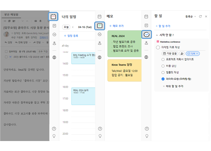 Brity Mail의 메일·일정·메모·할 일 4개 패널이 나란히 표시된 멀티뷰 화면. 각 패널 간 전환 아이콘이 강조되어 있음
