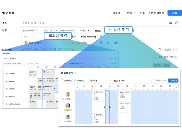 Brity Mail 일정 등록 화면. 회의실 예약 패널과 빈 일정 찾기 패널이 동시에 열려 참석자별 가용 시간을 시각적으로 확인할 수 있음