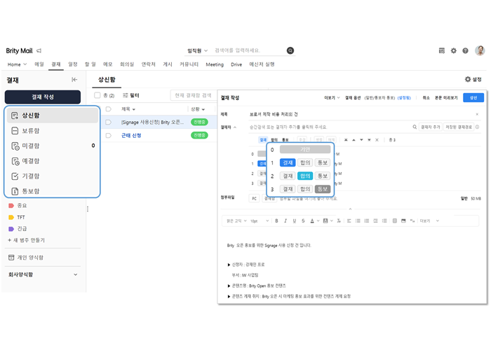 Brity Mail 결재 화면. 상신함 목록과 결재 작성 폼이 표시되어 있으며, 결재자 추가 시 결재·합의·통보 역할 선택 드롭다운이 열려 있음