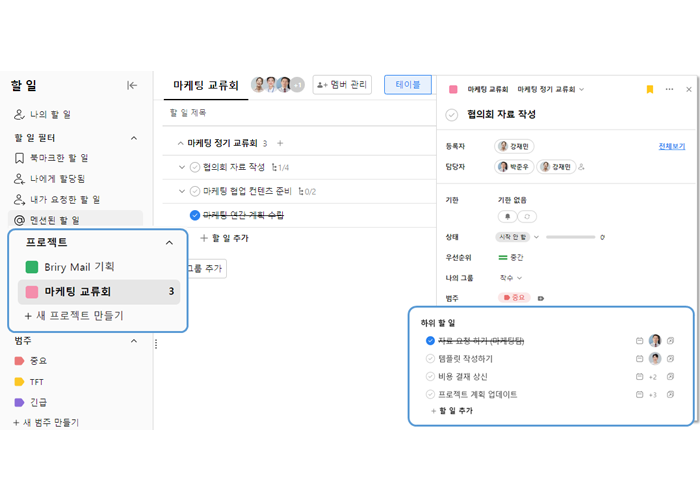Brity Mail 할 일 화면. 마케팅 교류회 프로젝트의 할 일 목록과 ‘협의회 자료 작성’ 상세 패널, 하위 할 일 목록이 표시됨
