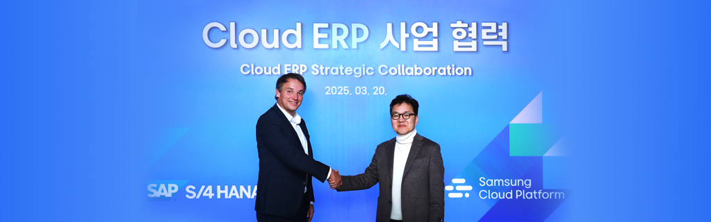 삼성SDS-SAP, 클라우드 ERP 사업 협력 고도화 추진