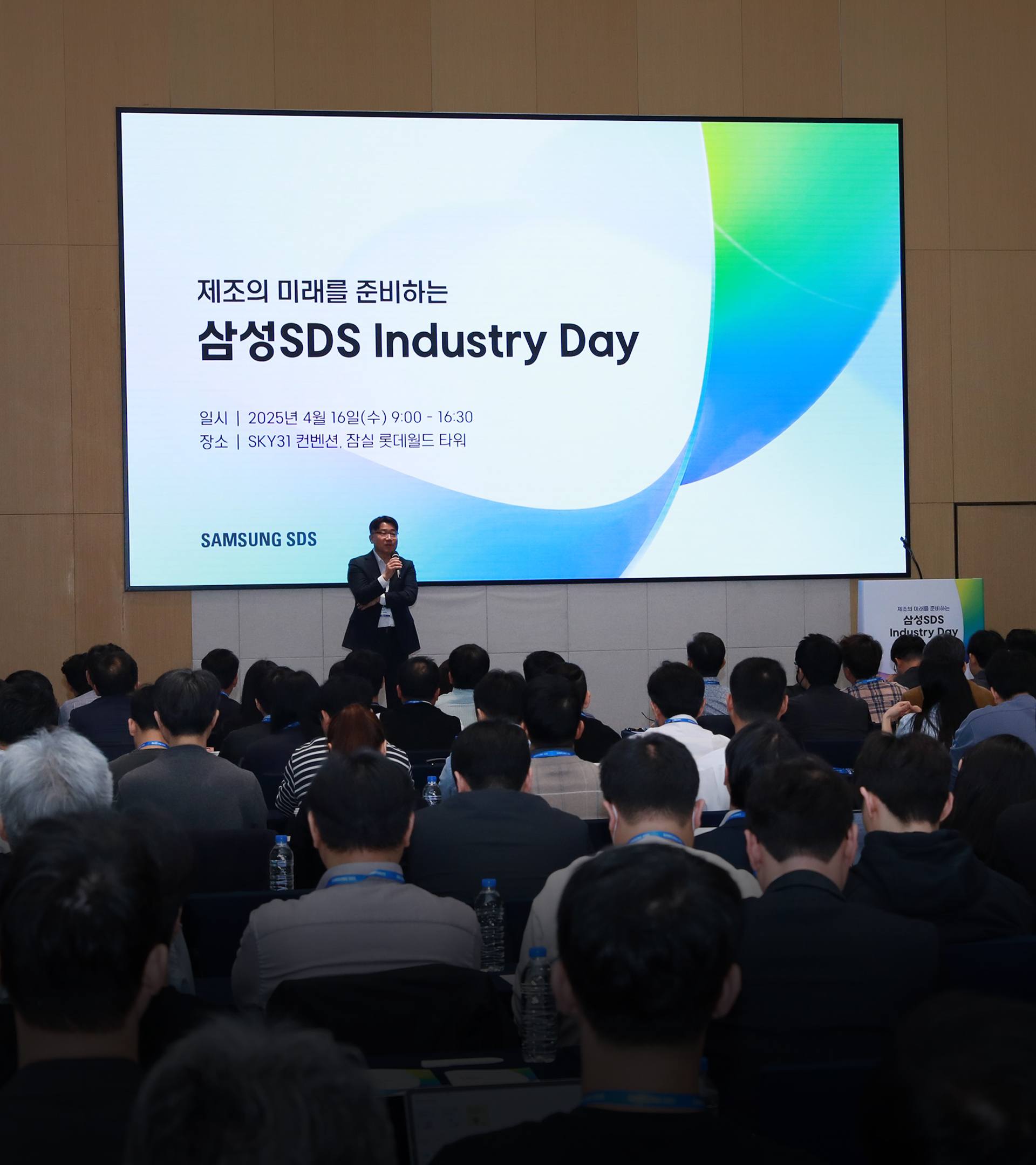 제조의 미래를 준비하는 삼성SDS Industry Day 세미나 개최