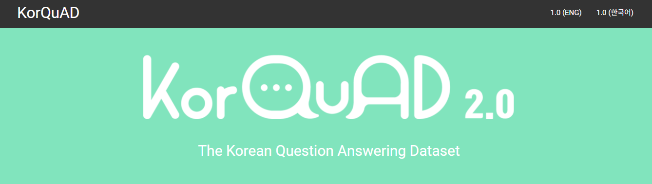 [Figure 4] KorQuAD 2.0 공식 웹사이트 헤더 - 'The Korean Question Answering Dataset' 로고 표시