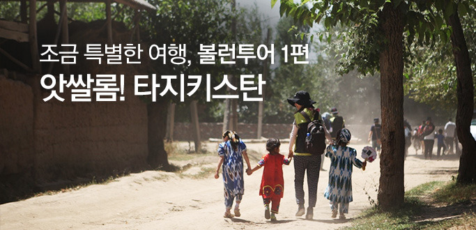 타자키스탄 여행기