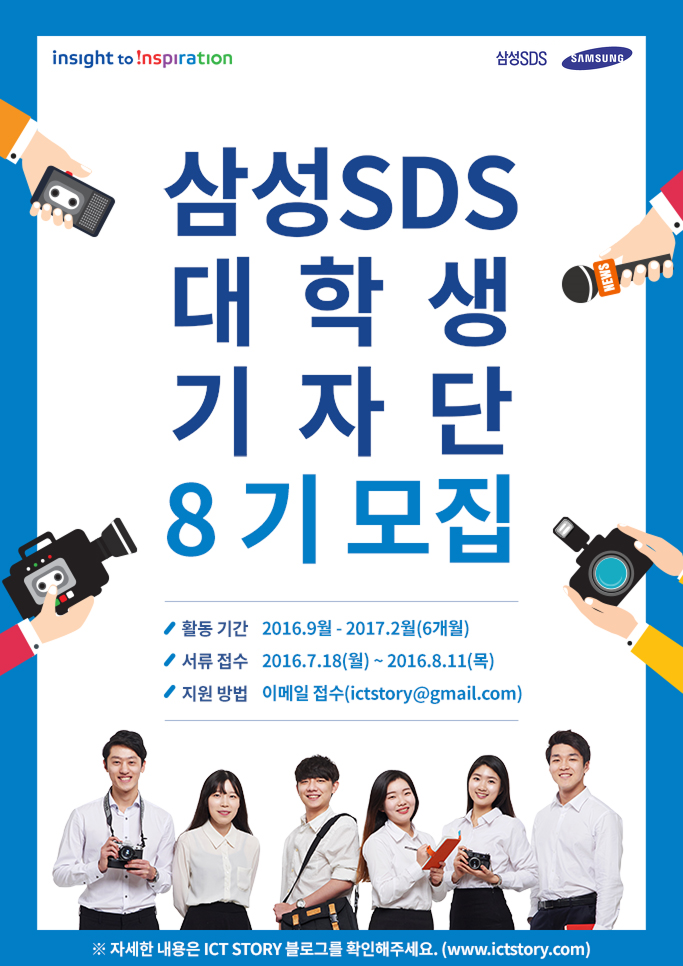 기자단 모집 포스터