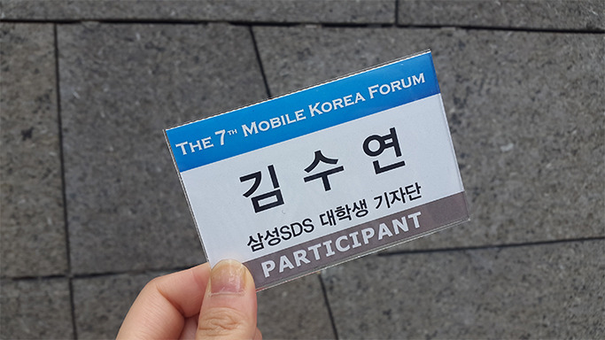 모바일코리아포럼 사진 3