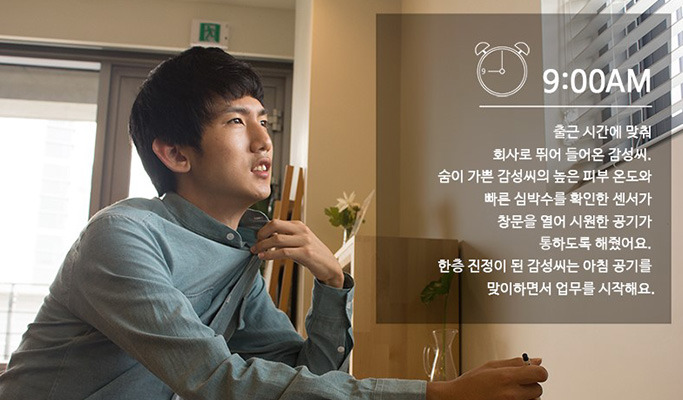 감성 ICT 예시 사진 3