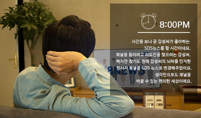 감성 ICT 예시 사진 5