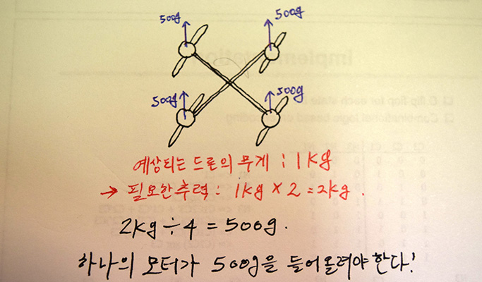 드론 추력 계산