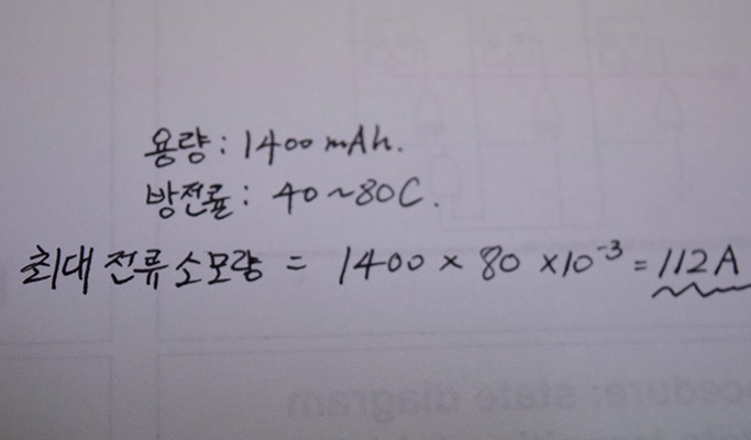 드론 최대 전류 소모량 계산