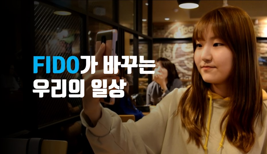 FIDO가 바꾸는 우리의 일상