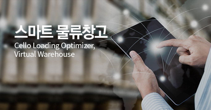 스마트 물류창고(Smart Warehouse)